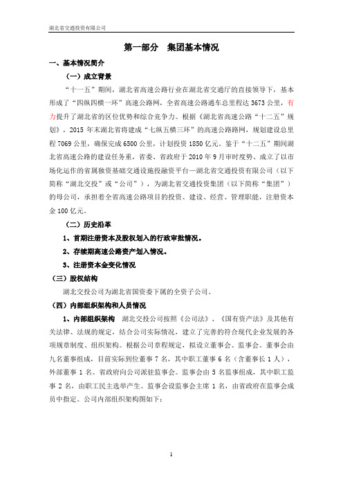 湖北交投财务公司可研报告(1216).