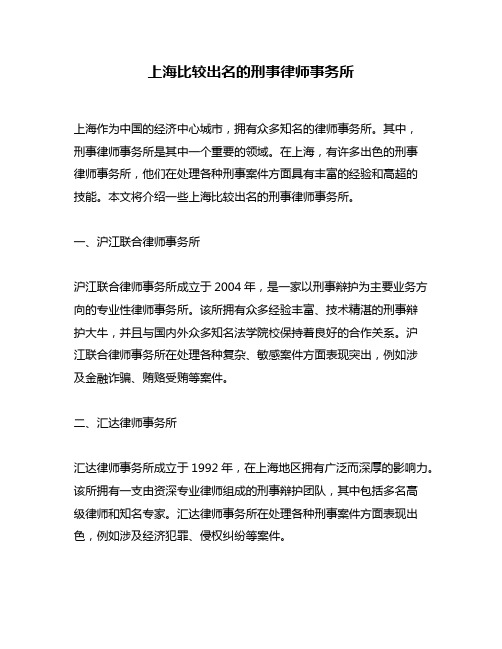 上海比较出名的刑事律师事务所