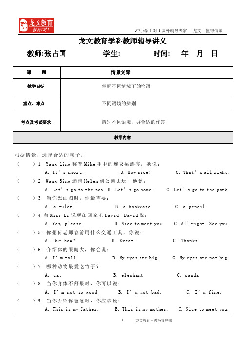 人教新目标英语中考情景交际专项训练(附答案)