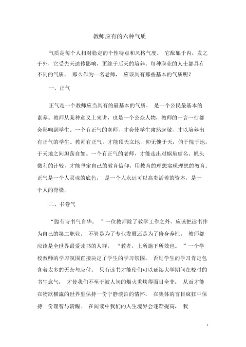 教师应有的六种气质