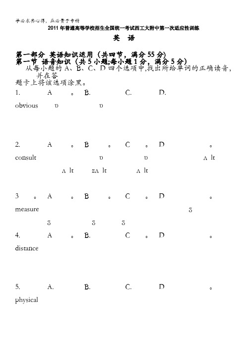 陕西省西工大附中2011届高三第一次适应性训练(英语)