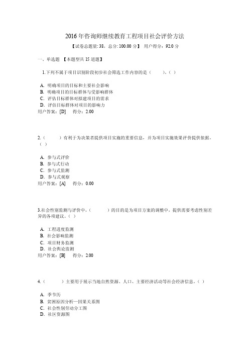 咨询师继续教育考试（工程项目社会评价）考试及答案文库