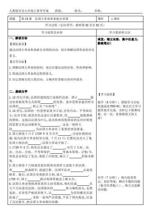 法国大革命和拿破仑帝国导学案  部编版九年级历史上册