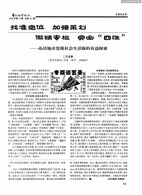 找准定位 加强策划 做精专栏 突出“四性”——办活地市党报社会生活版的有益探索