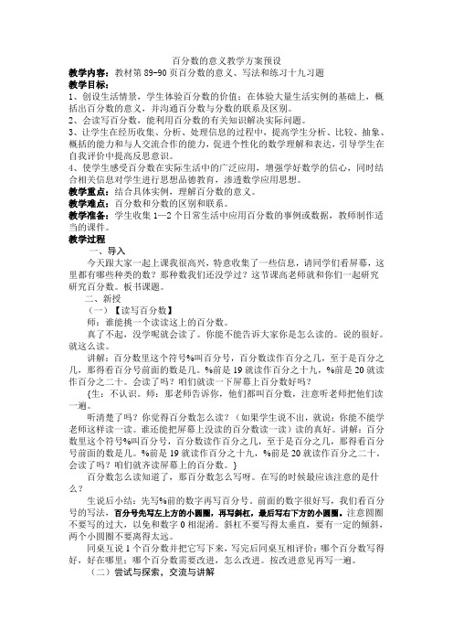 人教版小学数学六年级上第六单元百分数(一)百分数的意义和写法