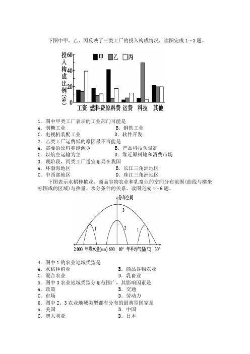 高一地理第二次月考试题