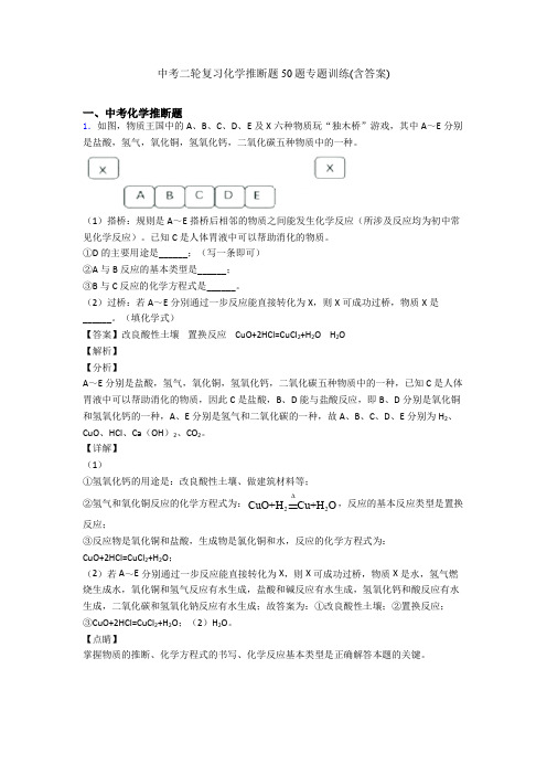 中考二轮复习化学推断题50题专题训练(含答案)