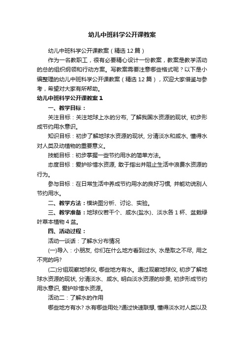 幼儿中班科学公开课教案