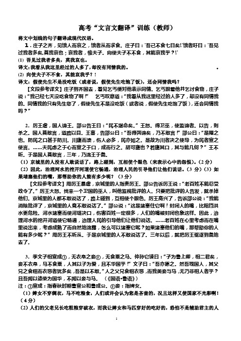 文言文翻译教师版