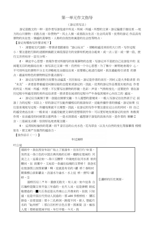 辽宁省东北育才中学八年级语文上册第一单元作文指导语文版.docx