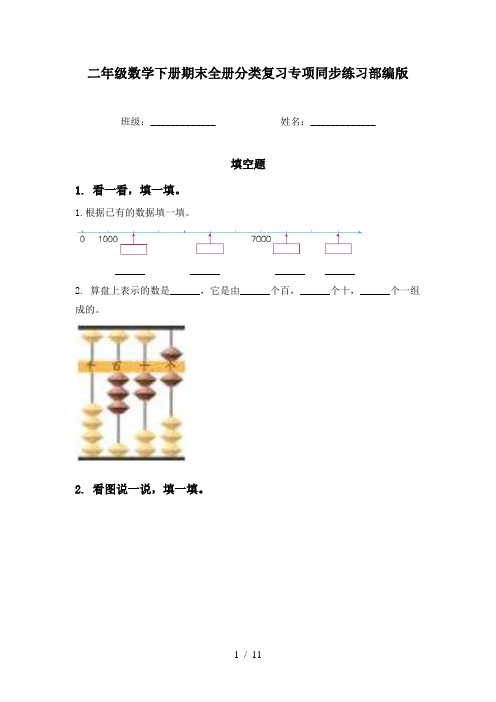 二年级数学下册期末全册分类复习专项同步练习部编版