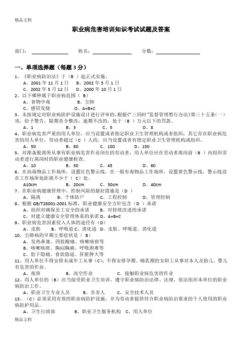 最新职业病危害培训知识考试试题及答案