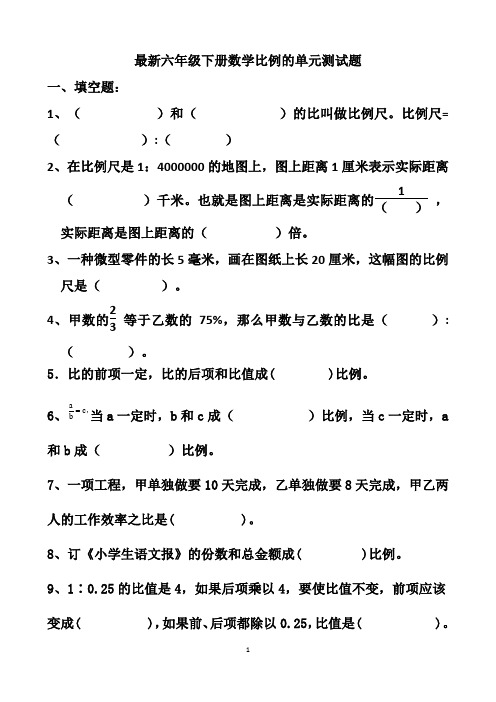 最新人教版六年级下册数学比例的应用练习题以及答案