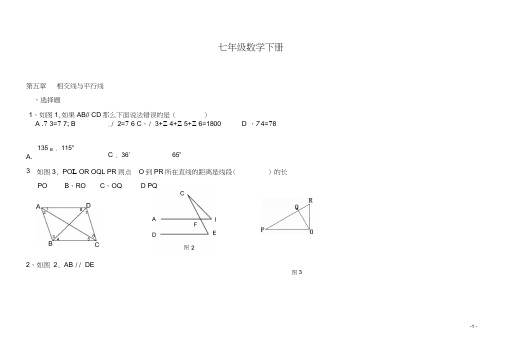 (完整word版)人教版七年级下册数学各章经典复习题(良心出品必属精品)