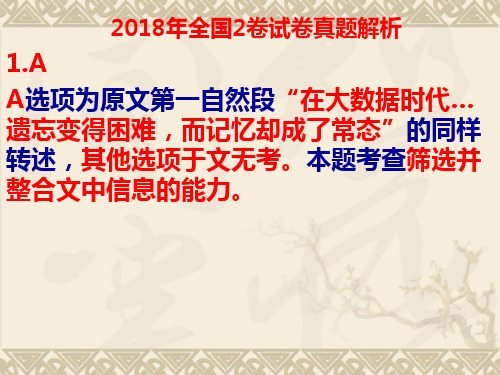 2018年全国高考语文2卷试卷真题解析