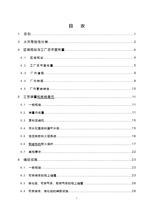 石油化工企业设计防火规范标准