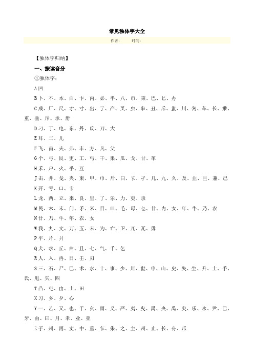 常见独体字大全