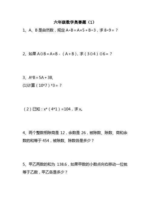 六年级数学奥赛题