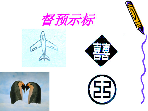 新华东师大版七年级数学下册《10章 轴对称、平移与旋转 10.1 轴对称 设计轴对称图案》课件_29