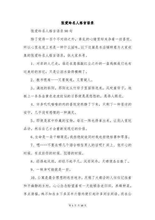 张爱玲名人格言语录