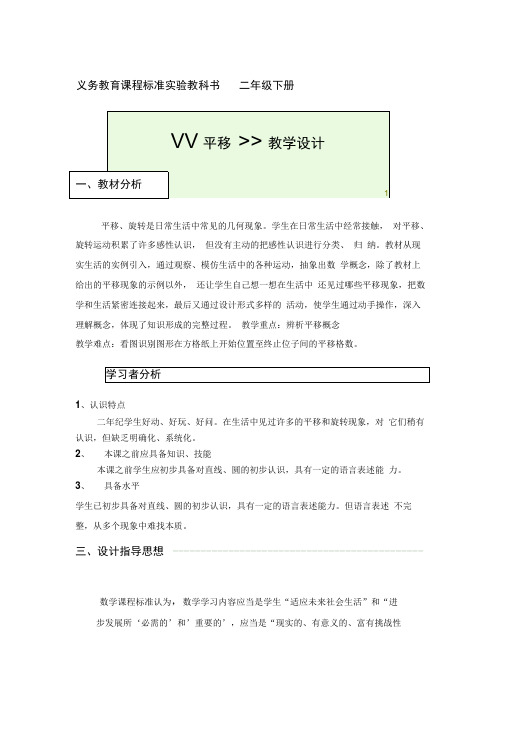 【人教版】数学二年级下册：平移教学设计