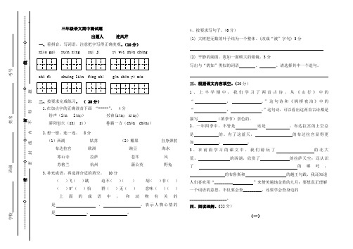 三年级语文上学期期中考试