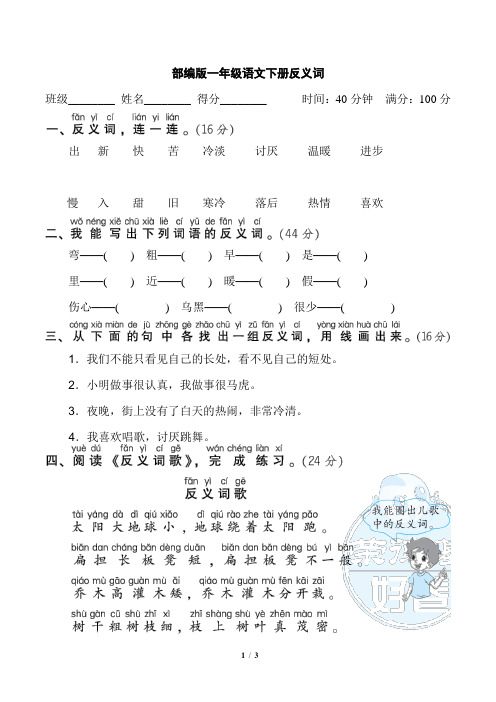 部编版一年级语文下册期末专项试卷  反义词 附答案