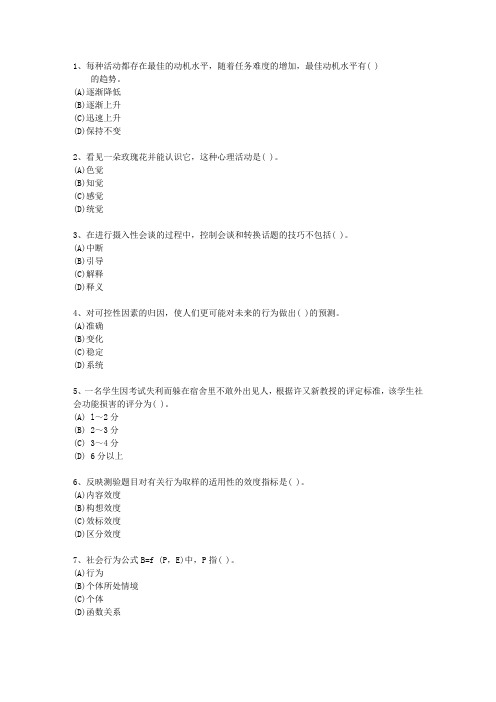 2010年辽宁省心理咨询师职业资格考试答题技巧