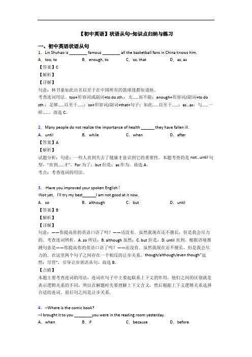 【初中英语】状语从句-知识点归纳与练习