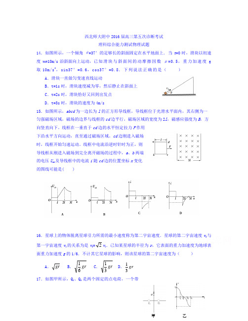 陕西省届高三第五次诊断考试理科综合能力测试物理试题Word版含答案