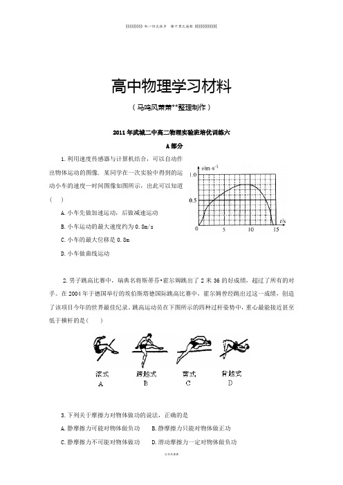 人教版高中物理选修3-1高二实验班培优训练六