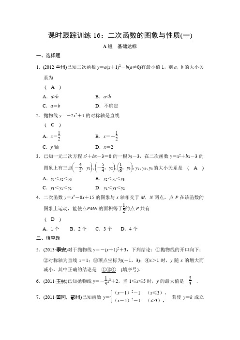 浙江省嘉兴市2014年中考专题复习训练16二次函数的图象与性质(一)