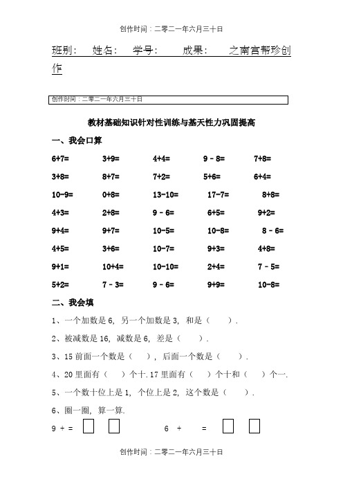 一年级数学上册20以内的进位加法练习题