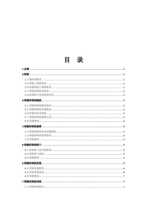 焊材管理规定(全含各种用表)