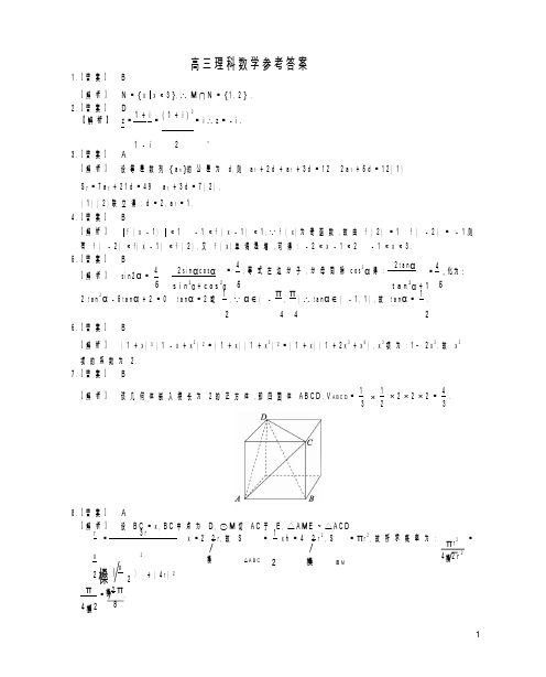 高三理科数学参考答案 (1)