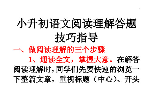 六年级阅读理解答题技巧窍门指导