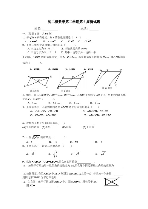 八年级数学第6周试卷