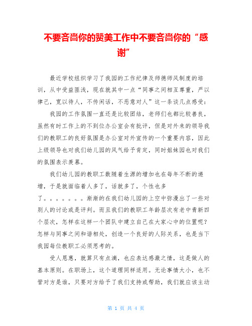 不要吝啬你的赞美工作中不要吝啬你的“感谢”