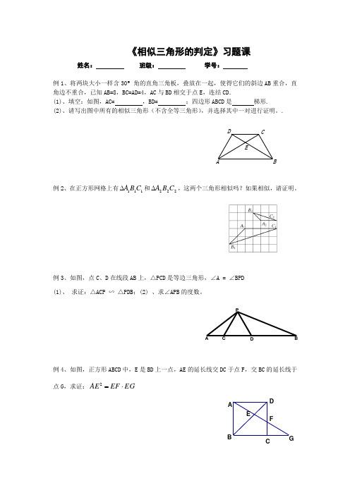 相似三角形的习题