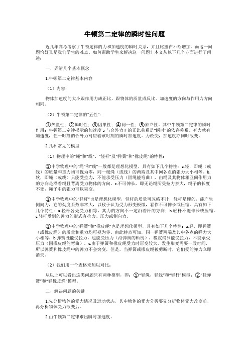 牛顿第二定律的瞬时性问题