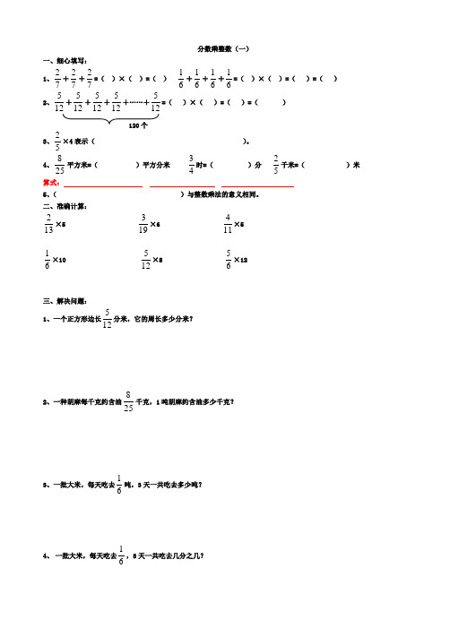 苏教版六年级上册分数乘法练习题全套