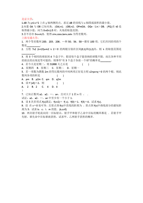 2010年自主招生数学试题