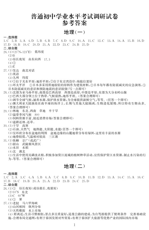 益阳市2021年普通初中学业水平调研卷--地理1-6答案