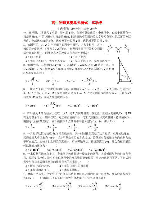 高中物理竞赛单元测试 运动学