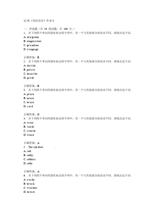 北语15秋《英语语音》作业3满分答案