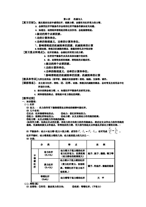 第10单元机械与人教案