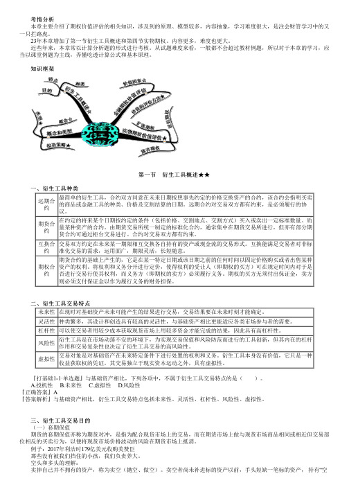 2023年注册会计师《财务成本管理》 第六章 期权价值评估