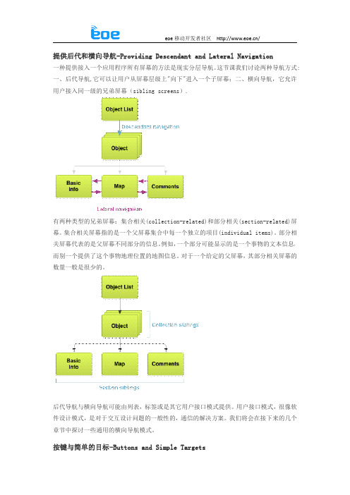 【Android开发Wiki】进阶篇设计高效的应用导航—提供下一代和横向导航