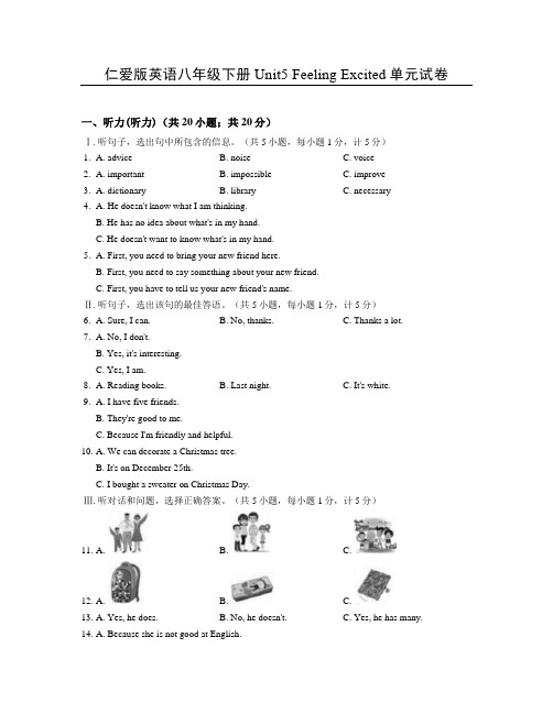 仁爱版英语八年级下册Unit5 Feeling Excited单元试卷及答案