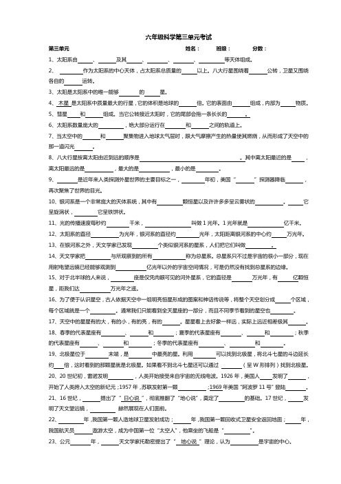 粤教版六年级科学下册第三单元知识点 - 副本